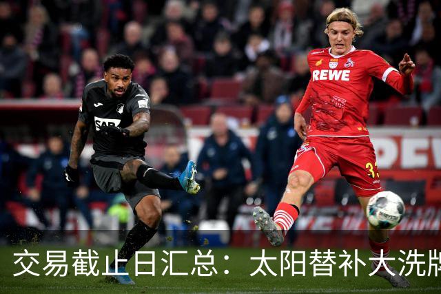交易截止日汇总：太阳替补大洗牌 尼克斯大赚