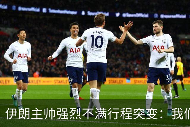伊朗主帅强烈不满行程突变：我们是世界杯上最受压迫的球队